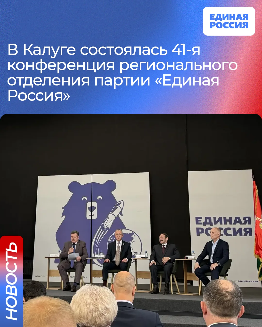 ▪️Сегодня в Штабе общественной поддержки состоялась 41-я конференция Калужского регионального отделе
