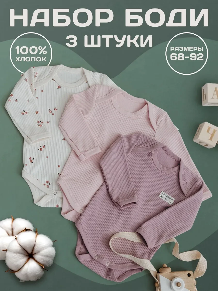 ⚡️ Набор боди для новорожденных девочек 3 шт, MIKATU