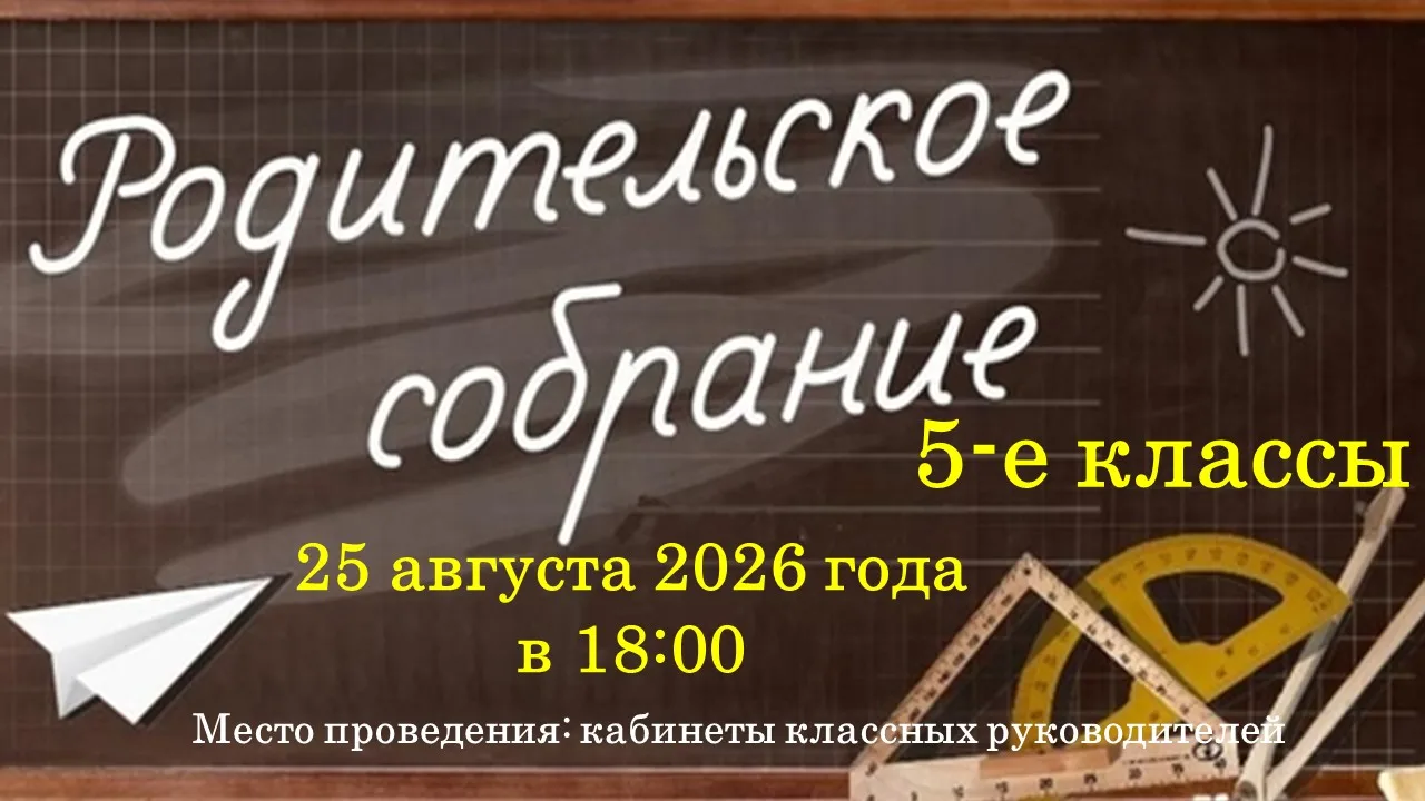 Уважаемые родители!
