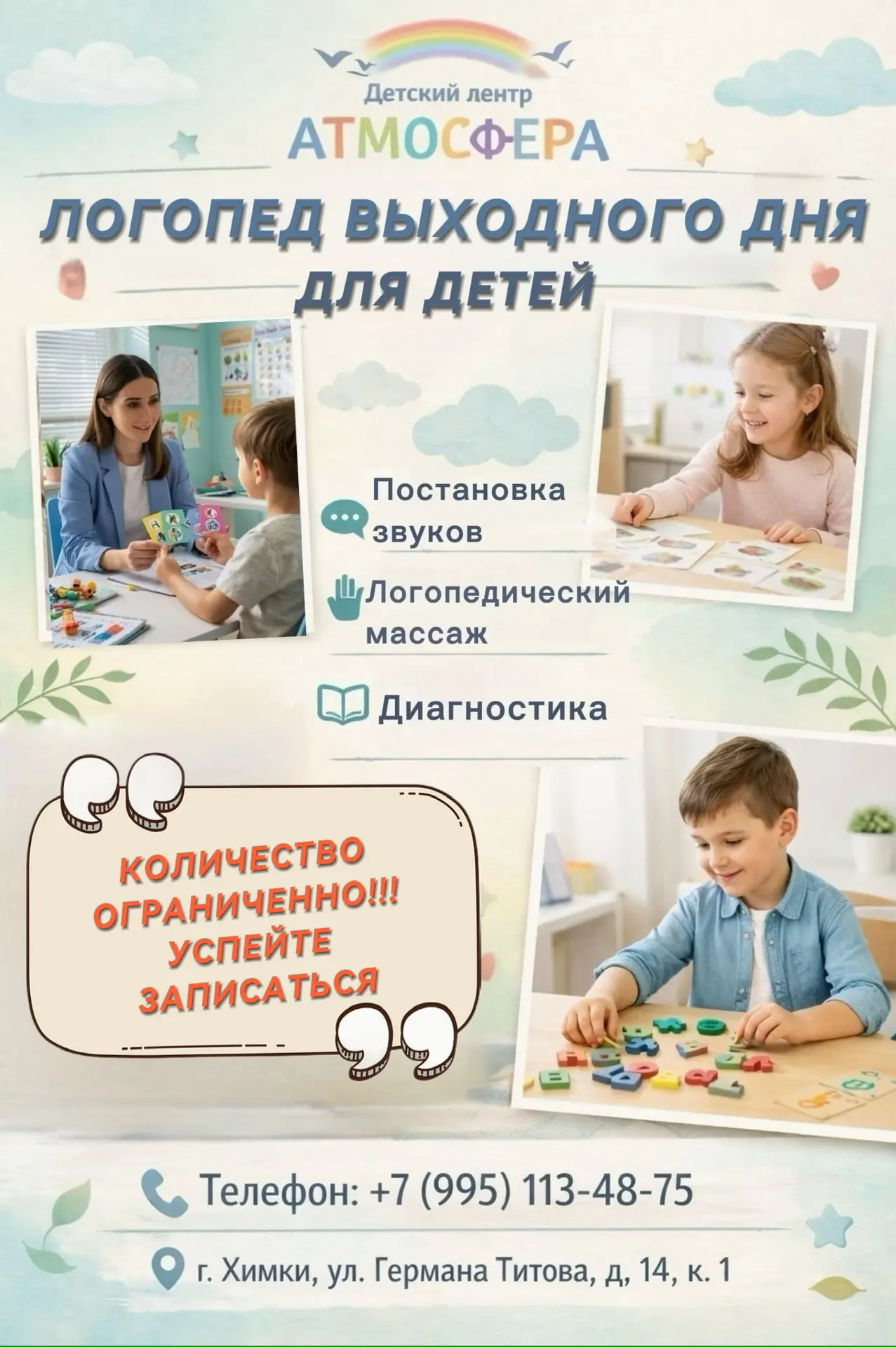 🚨Логопед выходного дня — для тех, кто не успевает в будни.