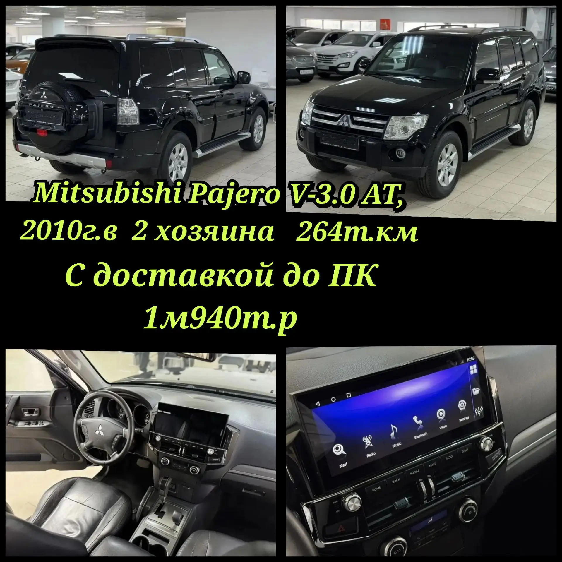 Mitsubishi Pajero бензин 3.0 AT, 2010г.в