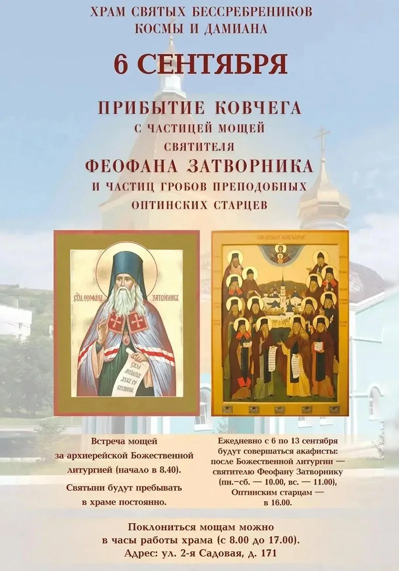 В храм святых Космы и Дамиана прибудут великие святыни