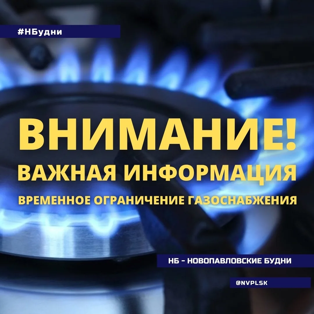 Уважаемые жители г. Новопавловска в связи с аварийными ремонтно-восстановительными рабо...