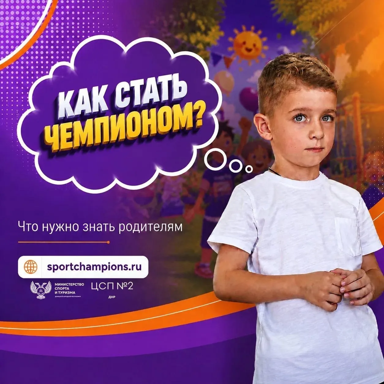 Как стать чемпионом: подробная инструкция