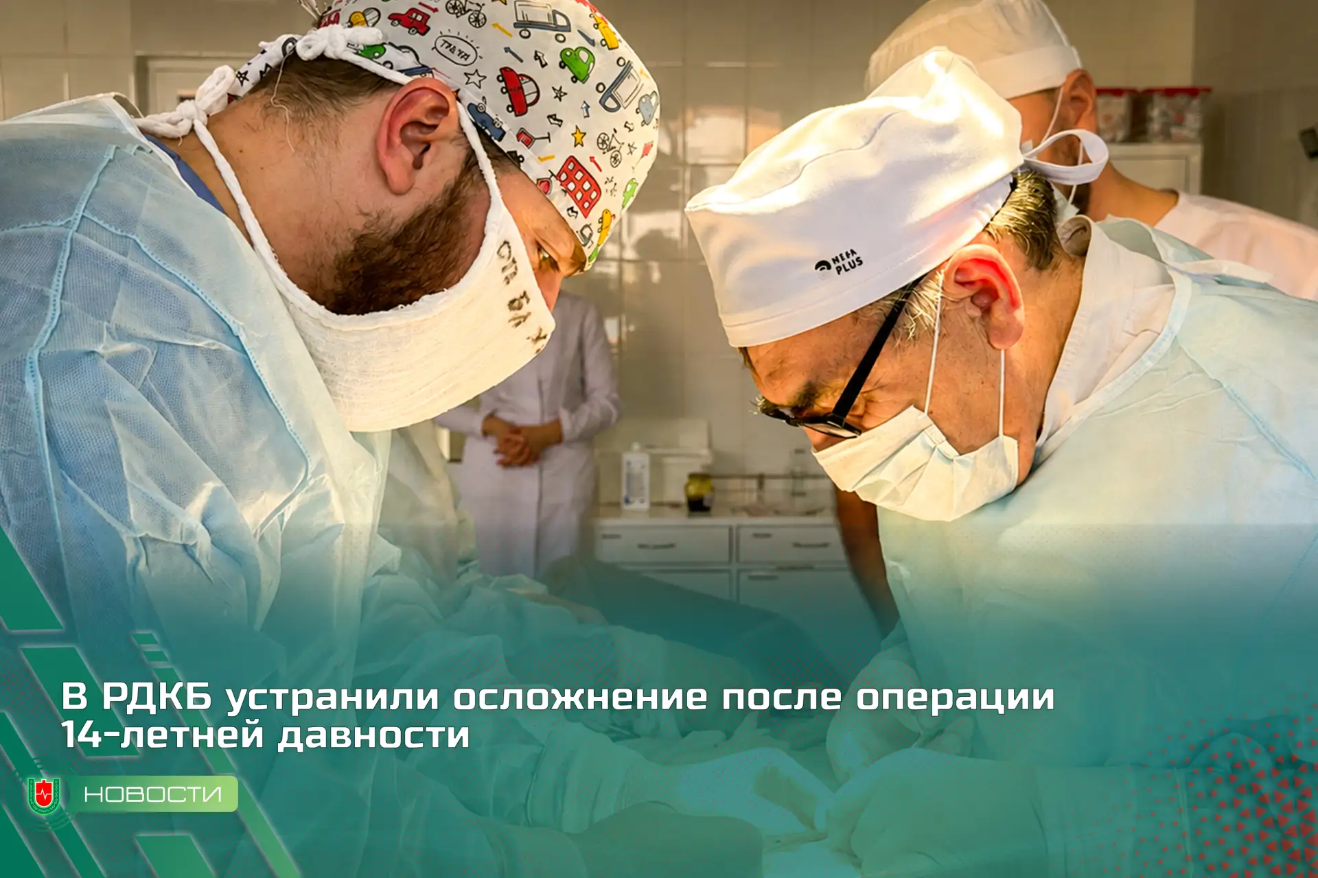 В отделение хирургии Республиканской детской клинической больницы им. Е. П. Глинки поступил 15-летни