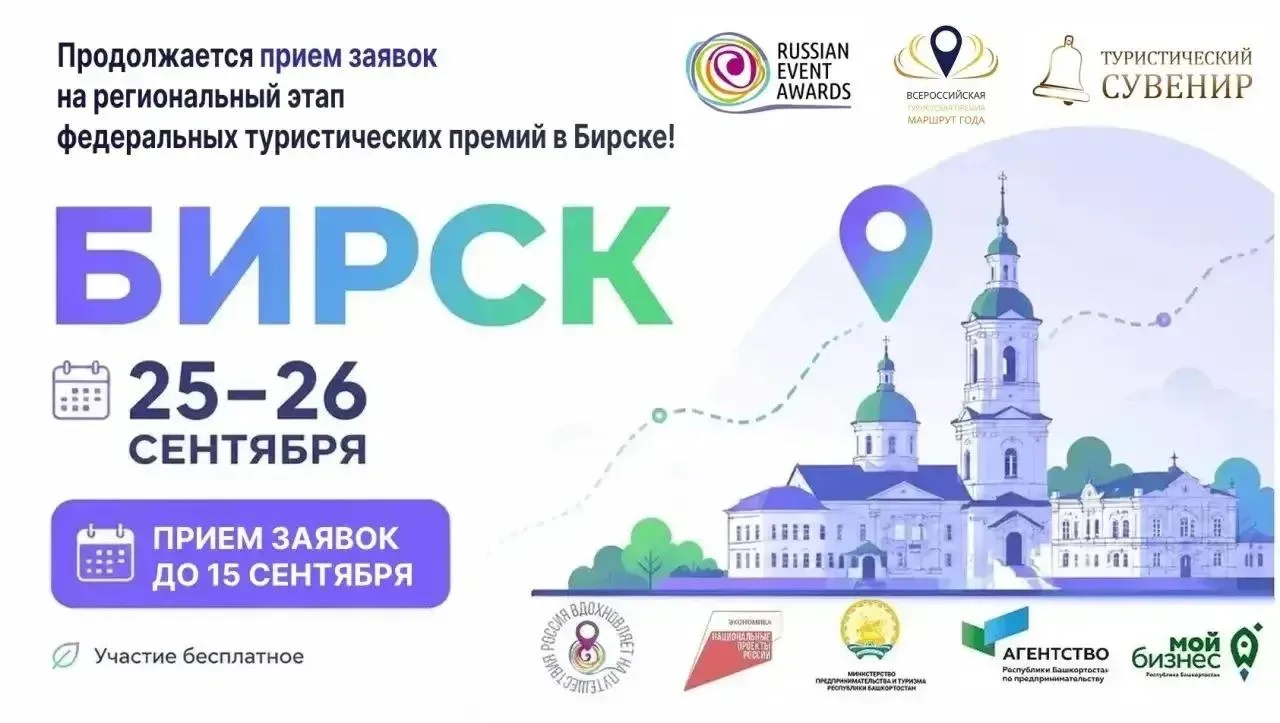 📢Стартовал прием заявок на три всероссийских туристических конкурса!