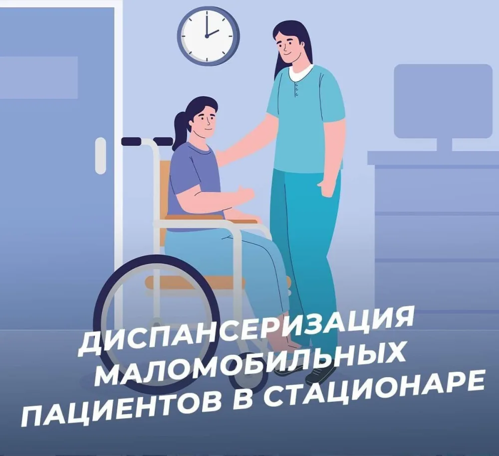 Уважаемые пациенты.
