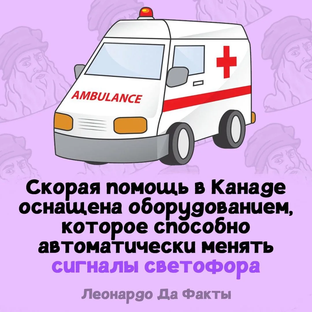 А вы знали об этом?