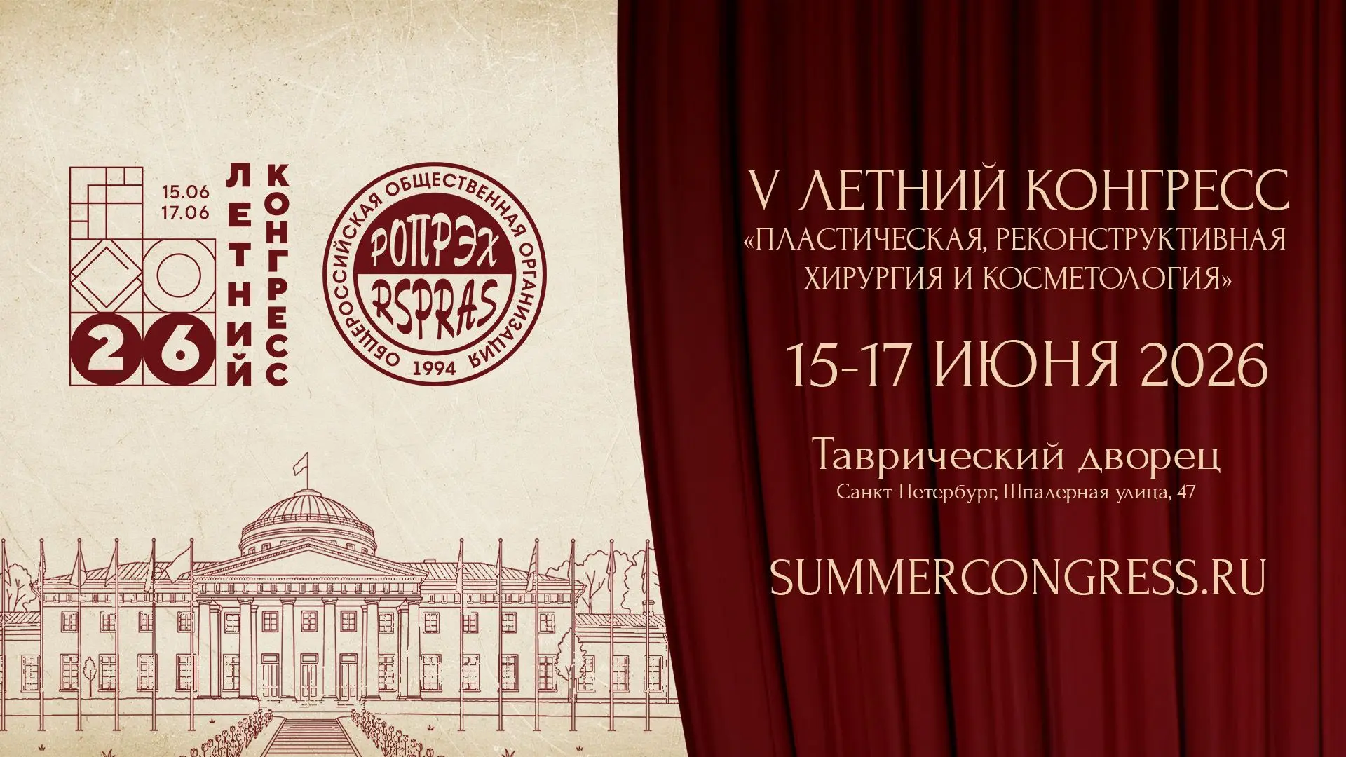 📢  Уважаемые коллеги, с 15 по 17 июня в Таврическом дворце Санкт-Петербурга состоится ...