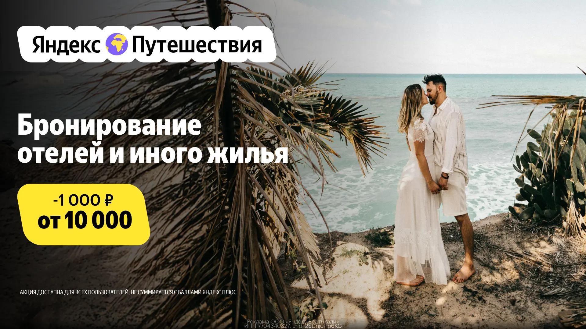 ПРОМОКОДЫ Яндекс Путешествия МАЙ 2026!  Экономия до 1500₽ на бронирование любого жилья на Яндекс Пут