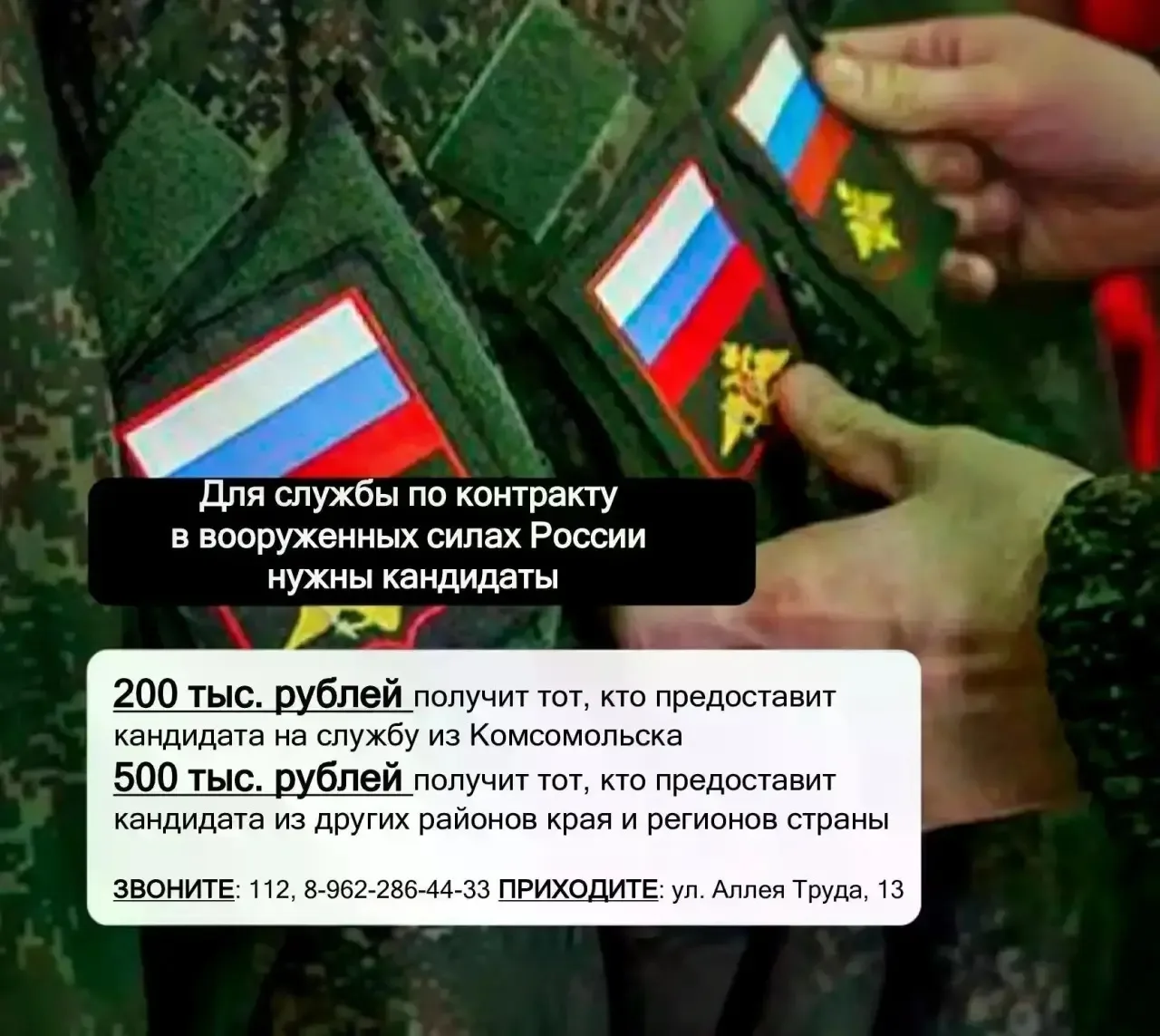 Для службы по контракту в вооружённых силах необходимы кандидаты
 
200 тыс. рублей получит тот, кто 
