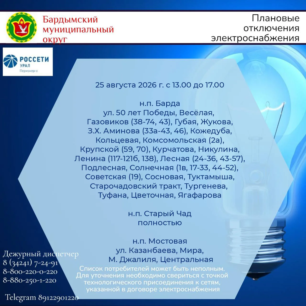 Причина отключения: проверка фазировки