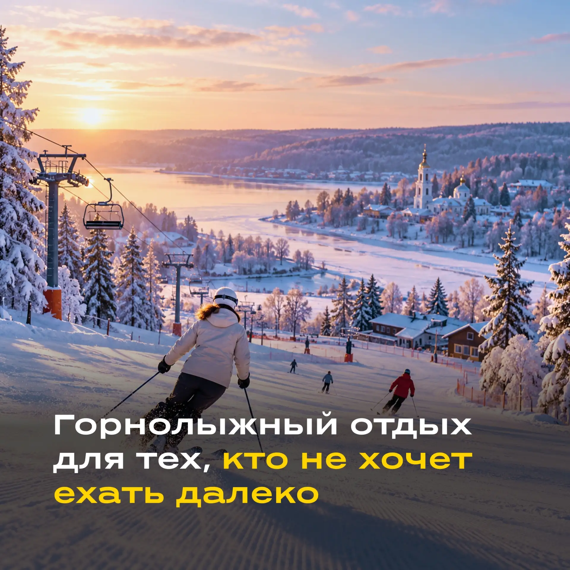🎿 Горнолыжка без долгой дороги: 3 варианта для зимнего отдыха