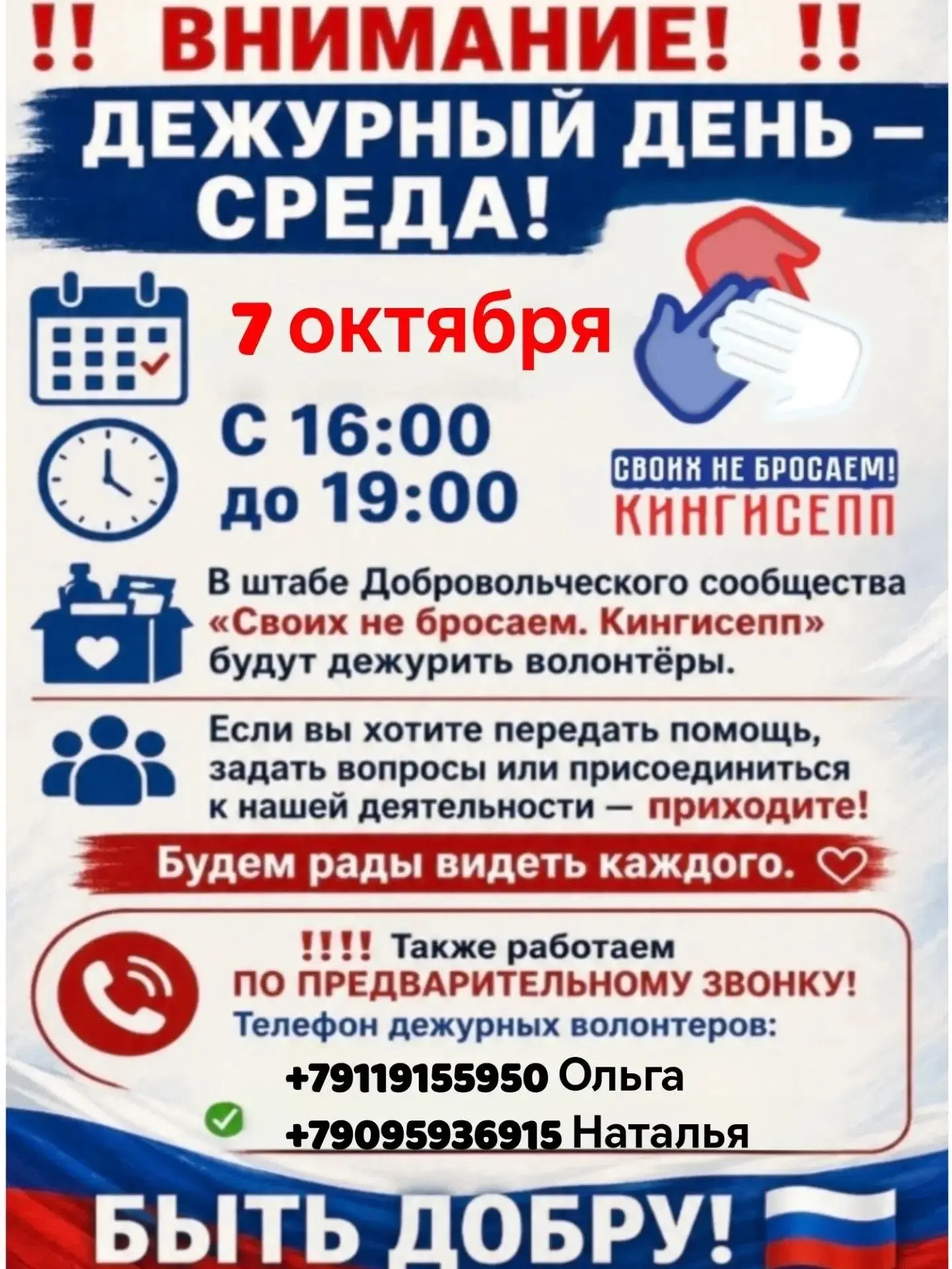 ‼️️ ВНИМАНИЕ : ДЕЖУРНЫЙ ДЕНЬ - СРЕДА ‼️