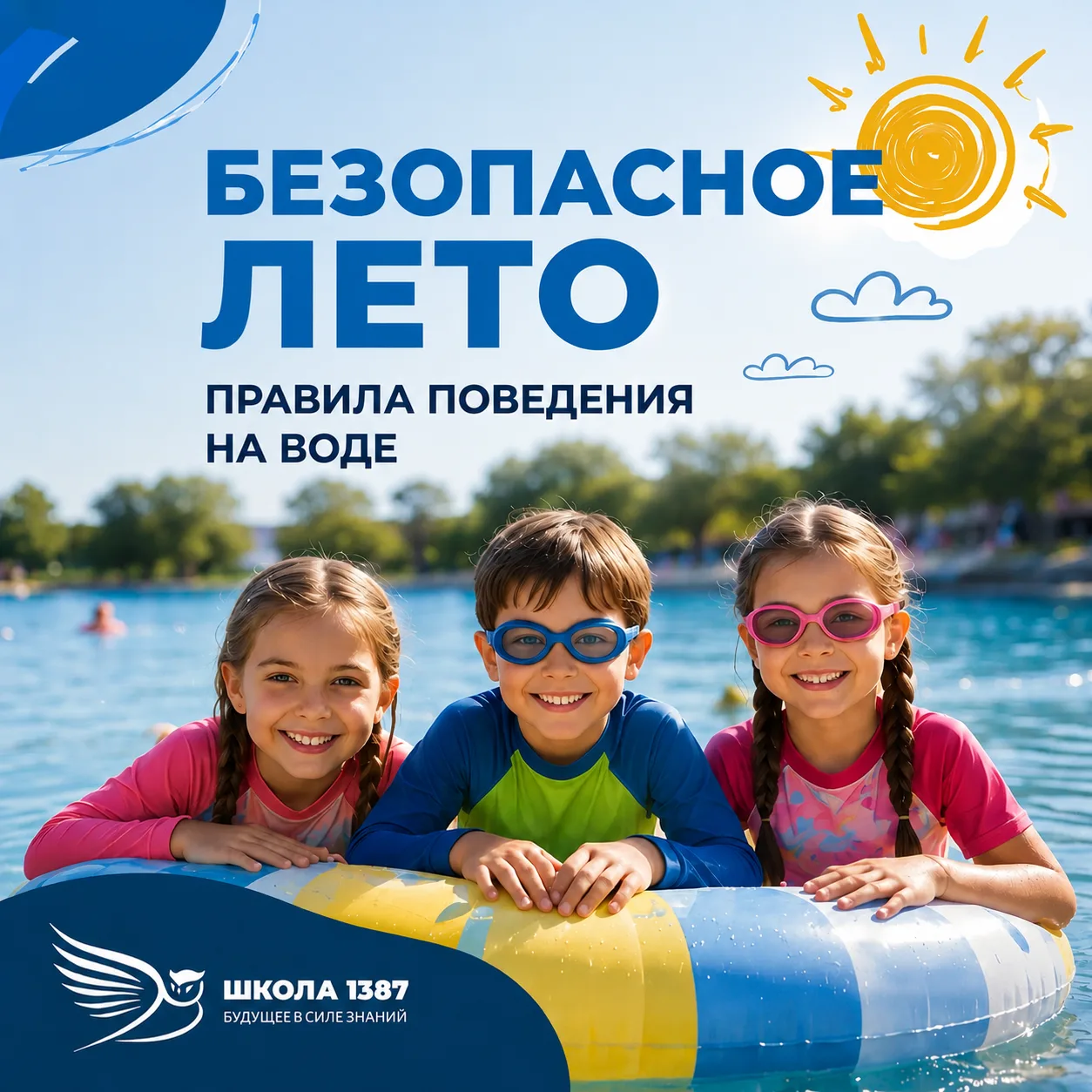 Безопасное лето: основные правила поведения на воде 

☀️ Лето — время солнца, отдыха и долгожданных 