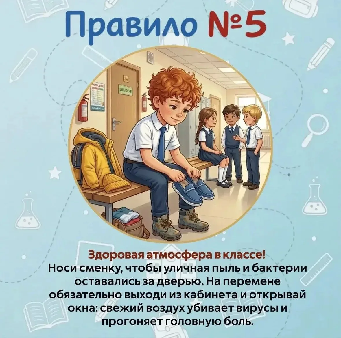 Лето было классным, а теперь пора в школу! Чтобы легко учиться, быть полным сил и не бо...