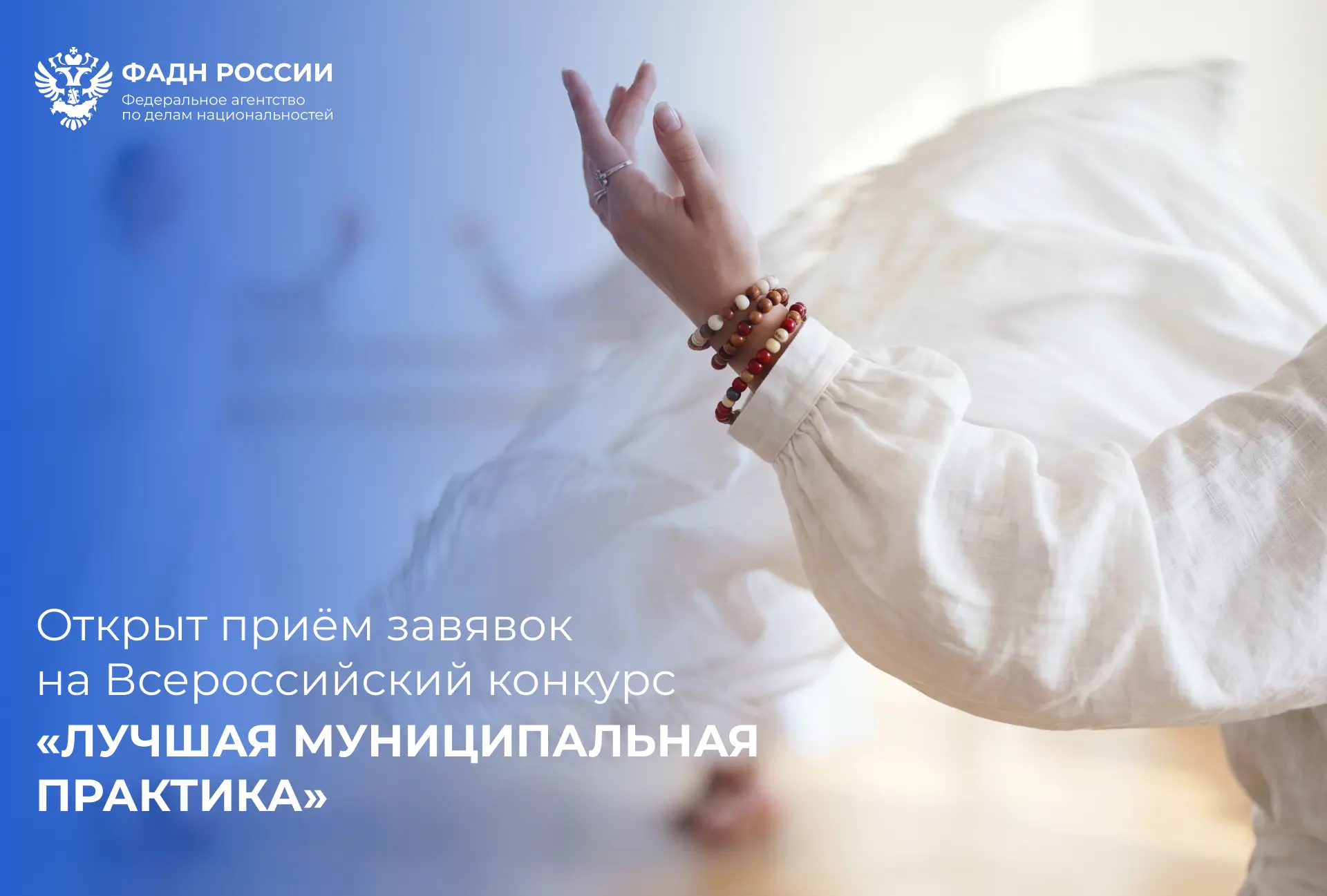 Открыт прием заявок на Всероссийский конкурс «Лучшая муниципальная практика»