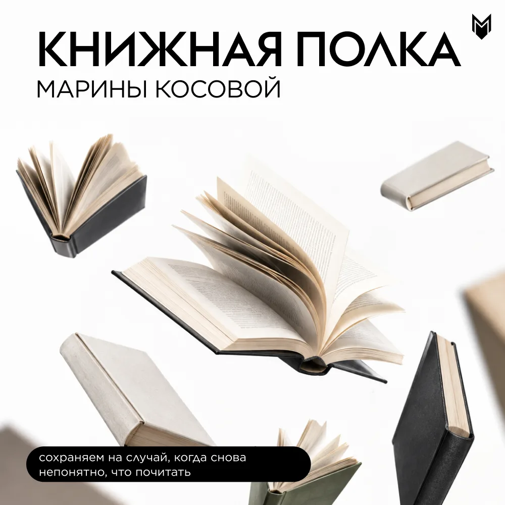 Воскресный вечер — самое время немного пошуршать книжными страницами. Особенно если в п...