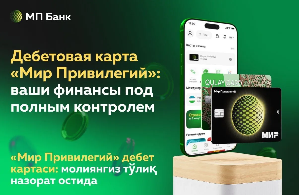 💳 Дебетовая карта Банка «Мир Привилегий» — это инструмент, который помогает вам зараба...