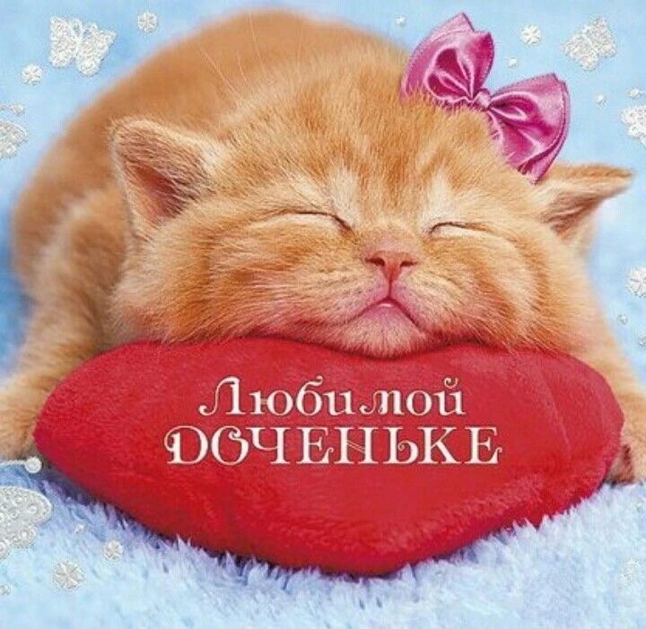 КРАСИВЫЕ ОТКРЫТКИ ТУТ💖