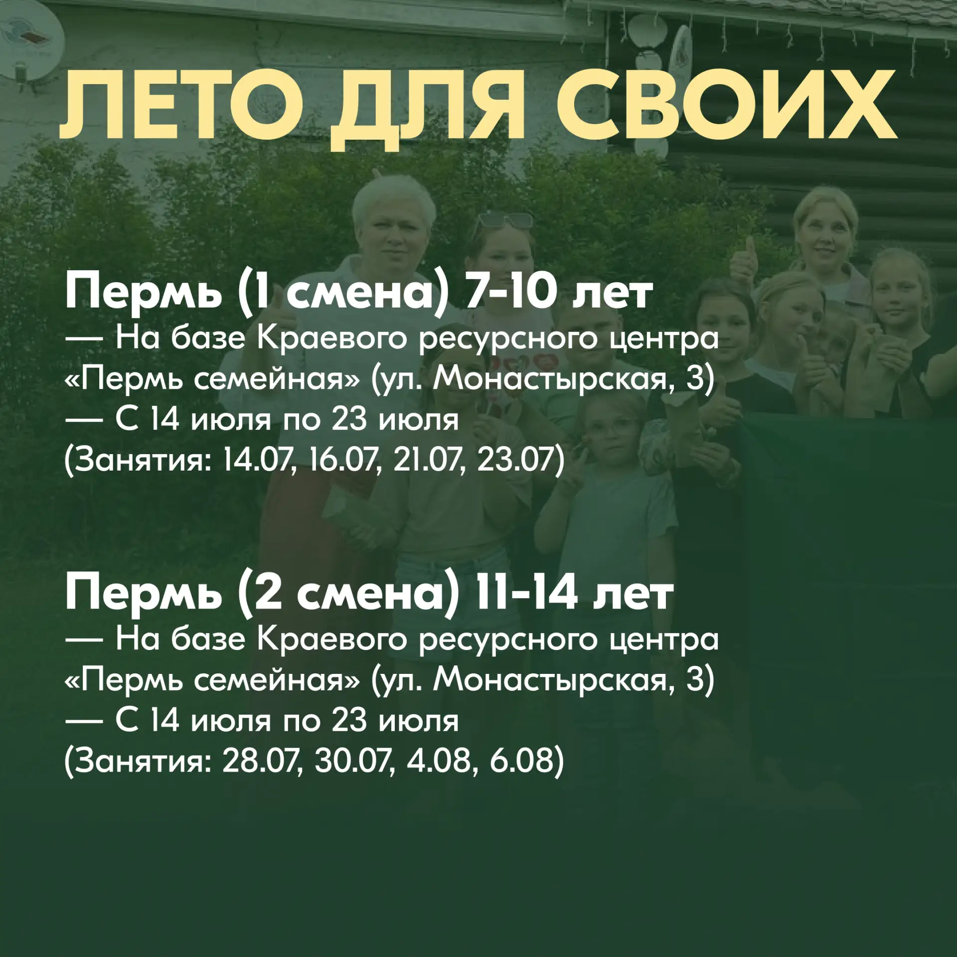🌸 Приглашаем в летний детский клуб «Лето для СВОих»!

Дорогие наши, мы подготовили план бесплатных 