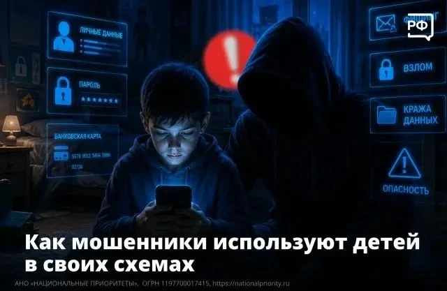 Ребёнок просит телефон или спрашивает про деньги? Это может быть мошенник 🛡️
