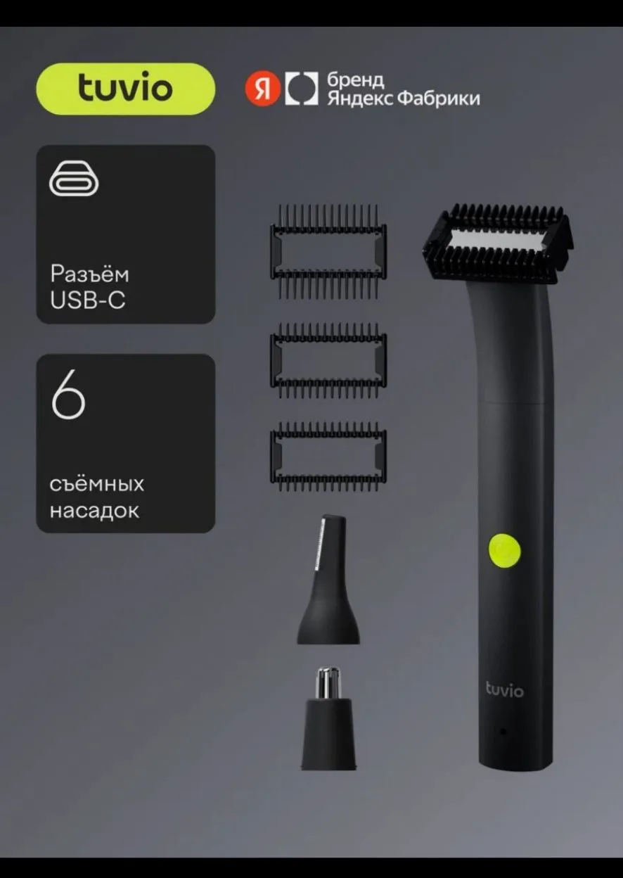 Триммер для стрижки волос Tuvio TR-6BL, 6 съёмных насадок, чёрный