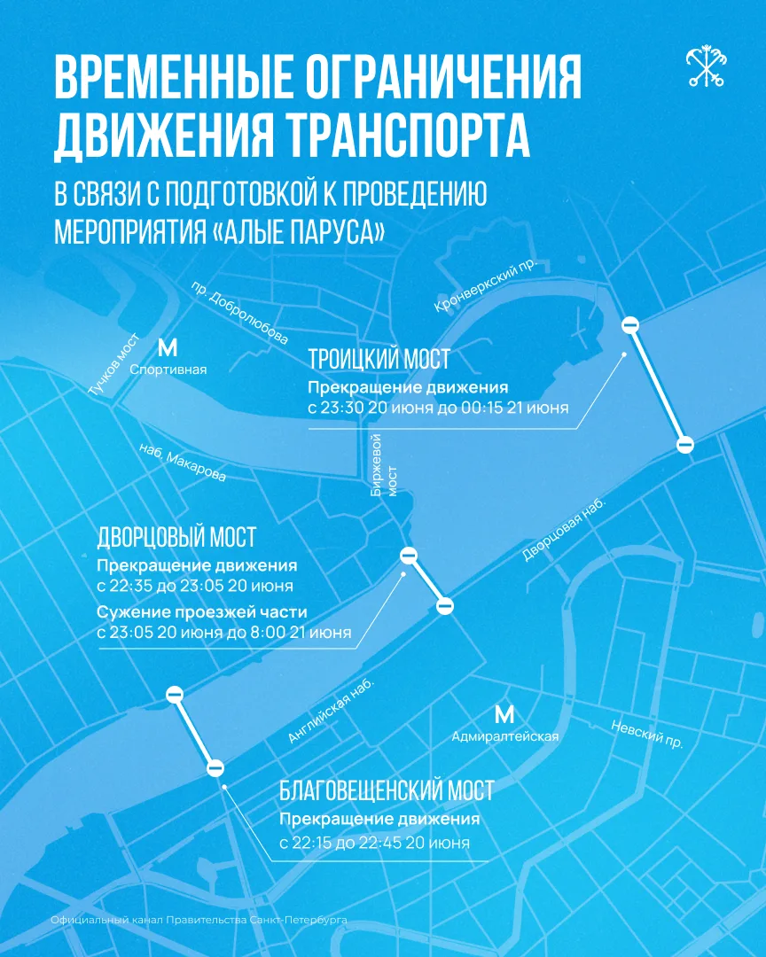 В преддверии праздника выпускников «Алые паруса» в центре города корректируется движени...