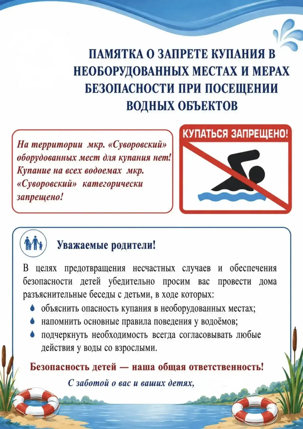 Уважаемые родители!

С наступлением тепла участились случаи, когда дети самостоятельно, без контроля
