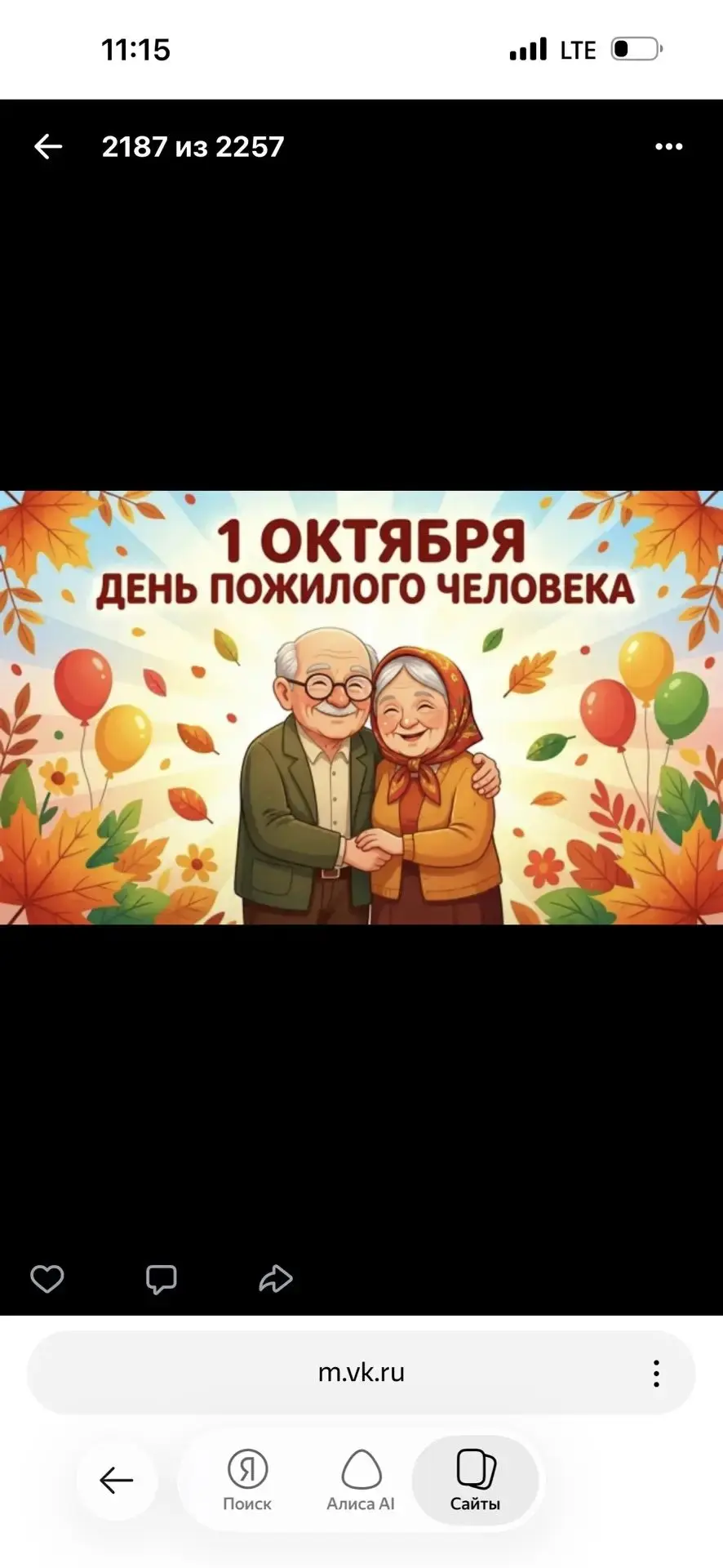 Сегодня праздник пожилых,