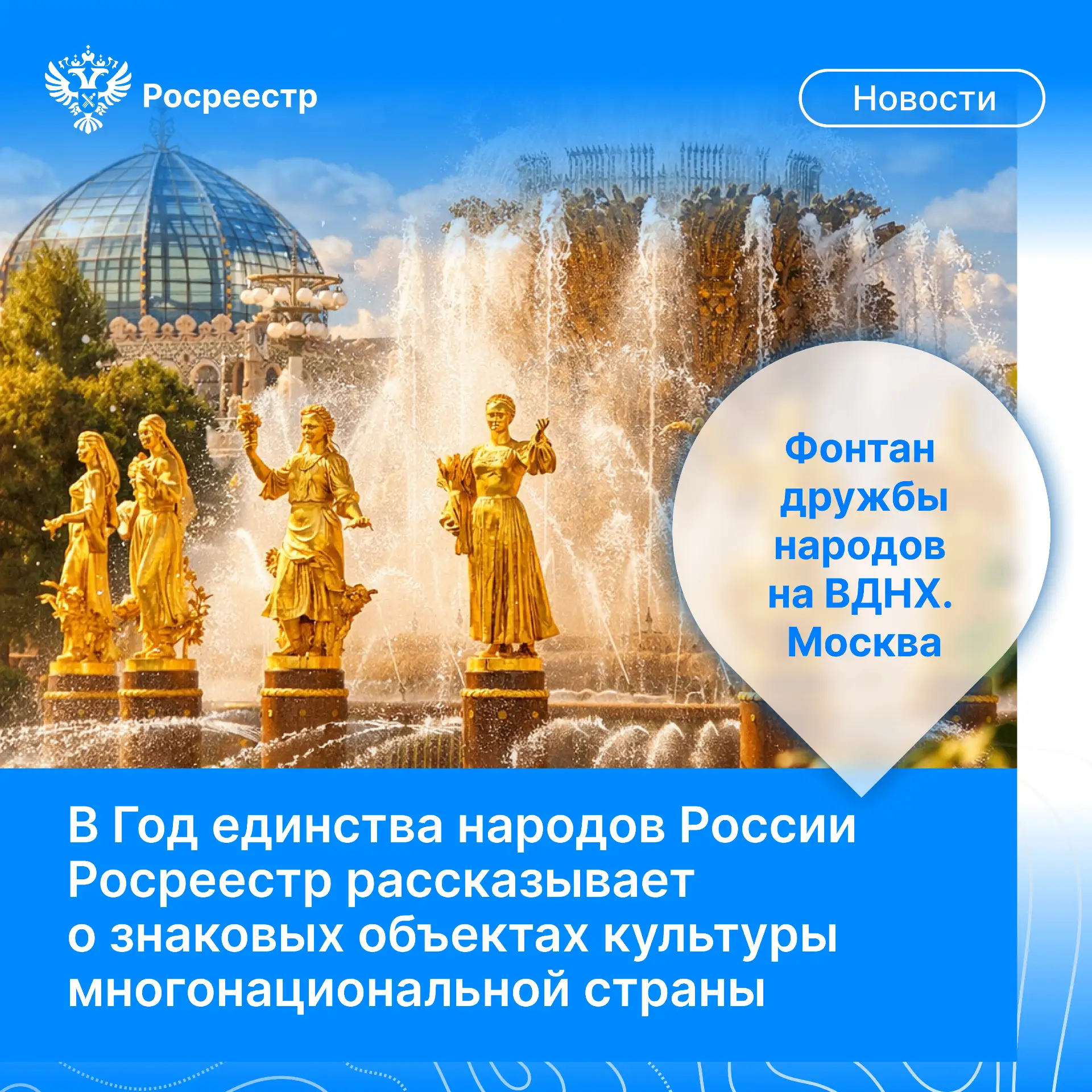 🇷🇺 2026 год по указу Президента объявлен Годом единства народов России. По этому случаю открываем но