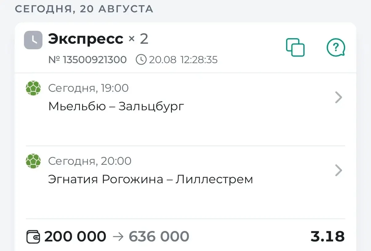 ⚽️ГОТОВ ЭКСПРЕСС С КФ 3.18