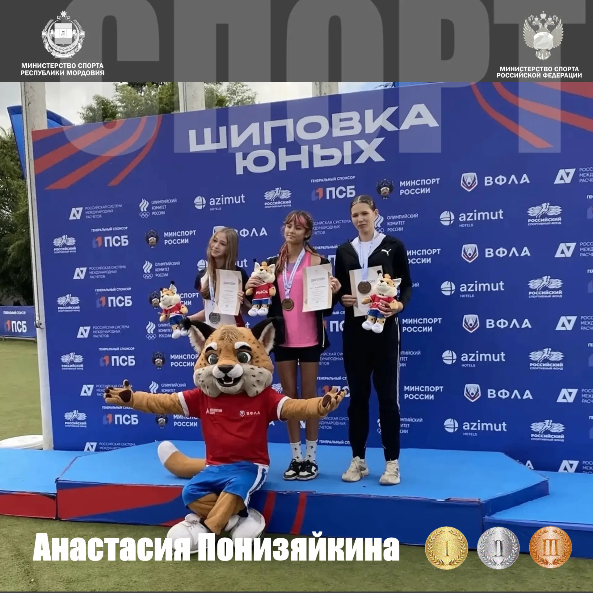 🏃‍♀️ Шесть соревновательных дней «Шиповки юных» позади. Мы поздравляем наших юных легк...