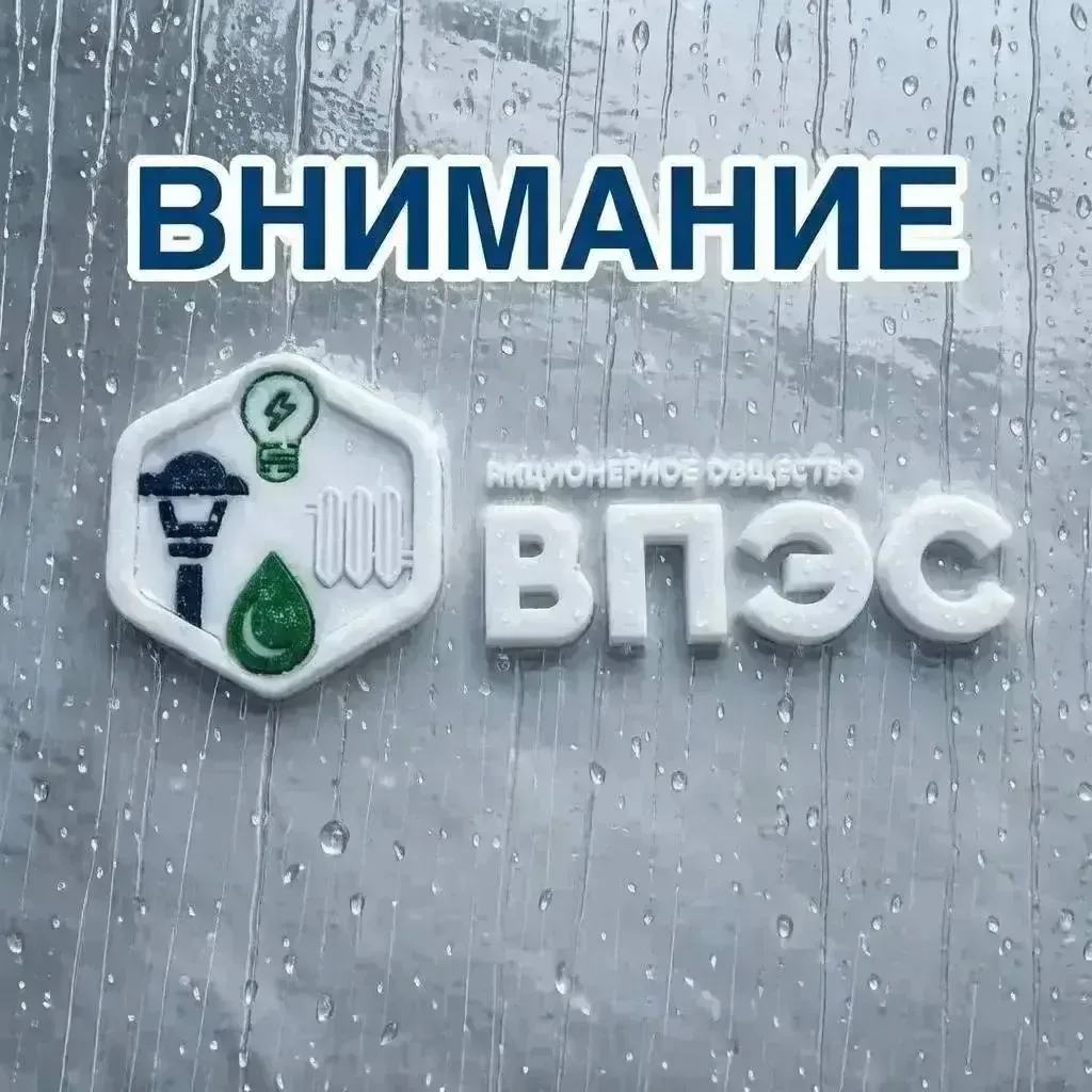 📢 Уважаемые жители и гости города!