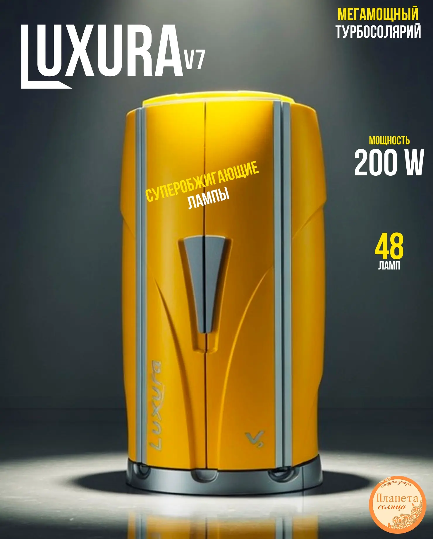 Наши солярии 💛