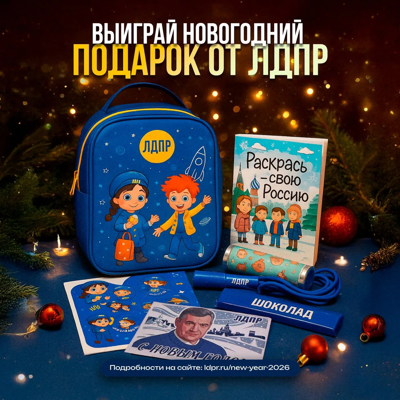 🎨Конкурс  рисунков «Новый год с ЛДПР»