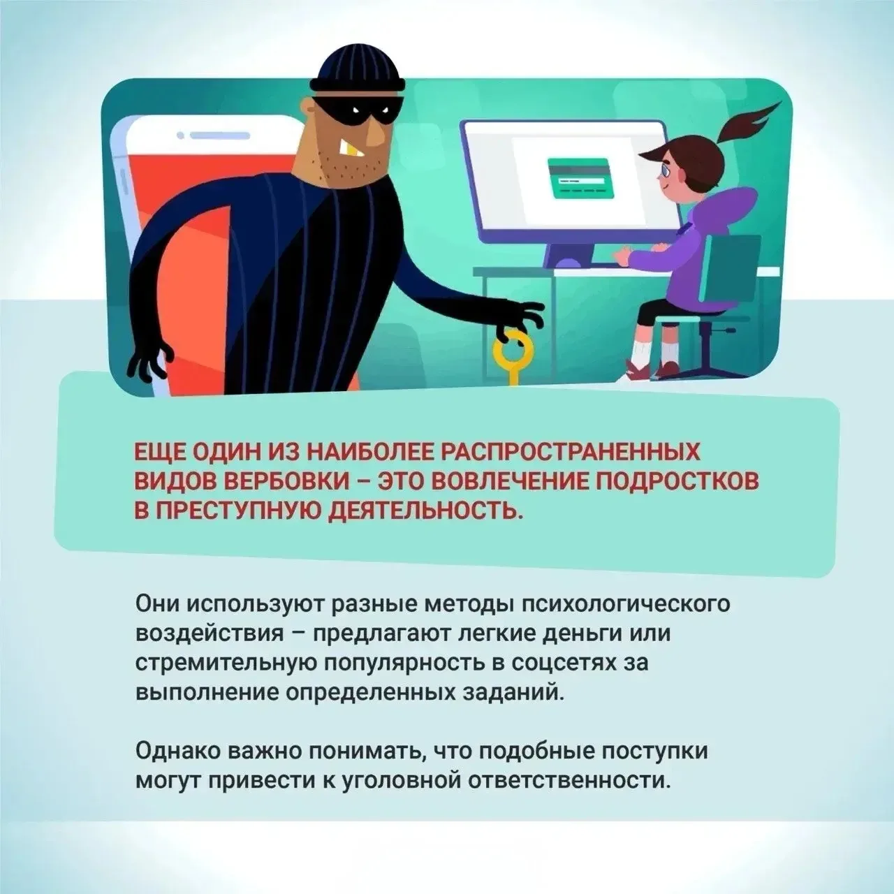 📢Как действуют вербовщики в интернете?  ✅В карточках отражены:  🔸основные методы вербовки; 🔸признаки
