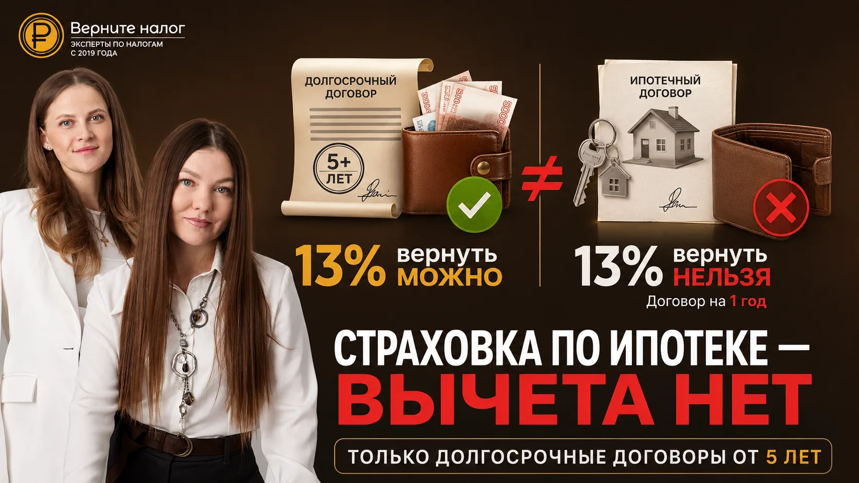 Вопрос: Можно ли вернуть 13% за страховку по ипотеке?