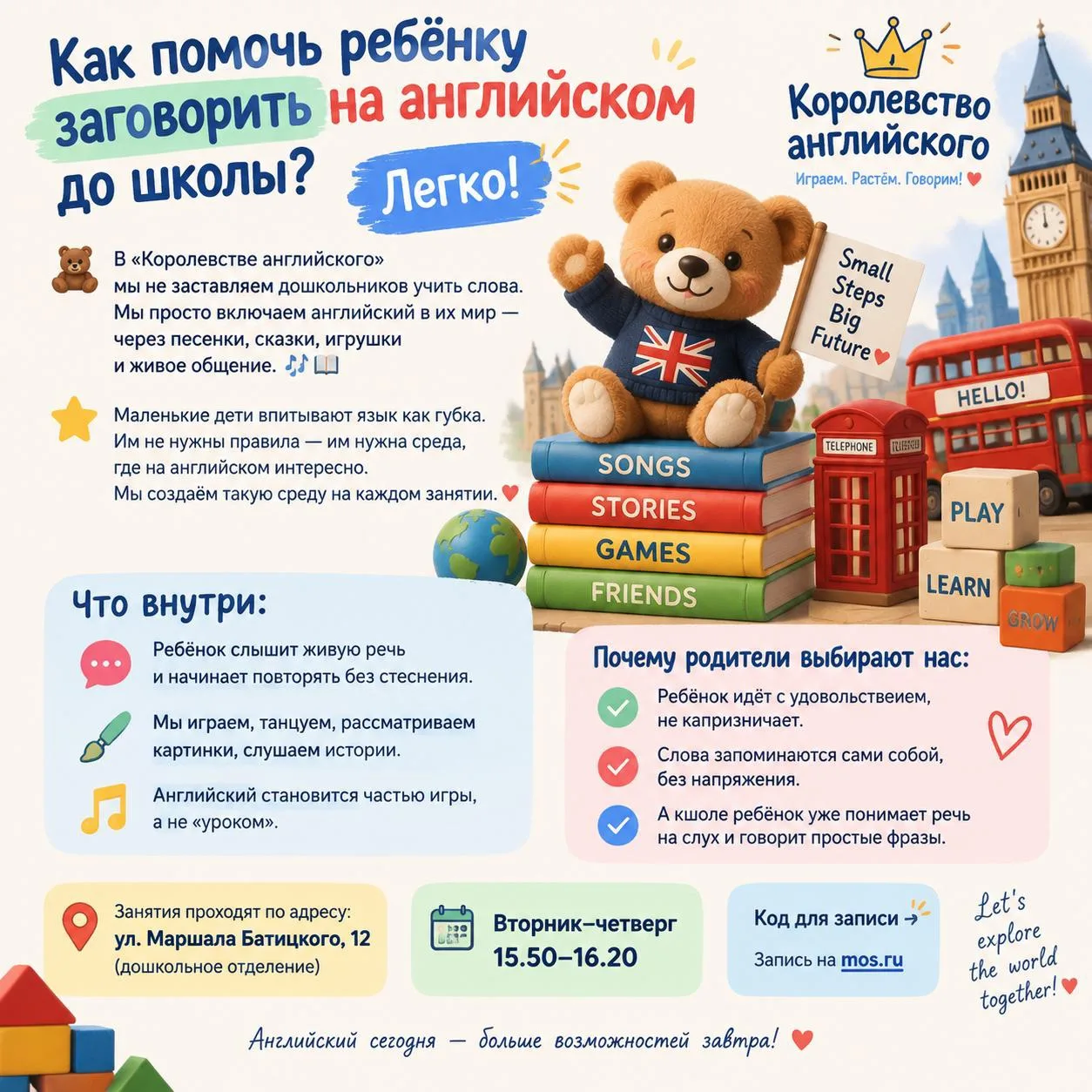Как помочь ребёнку заговорить на английском до школы? Легко!