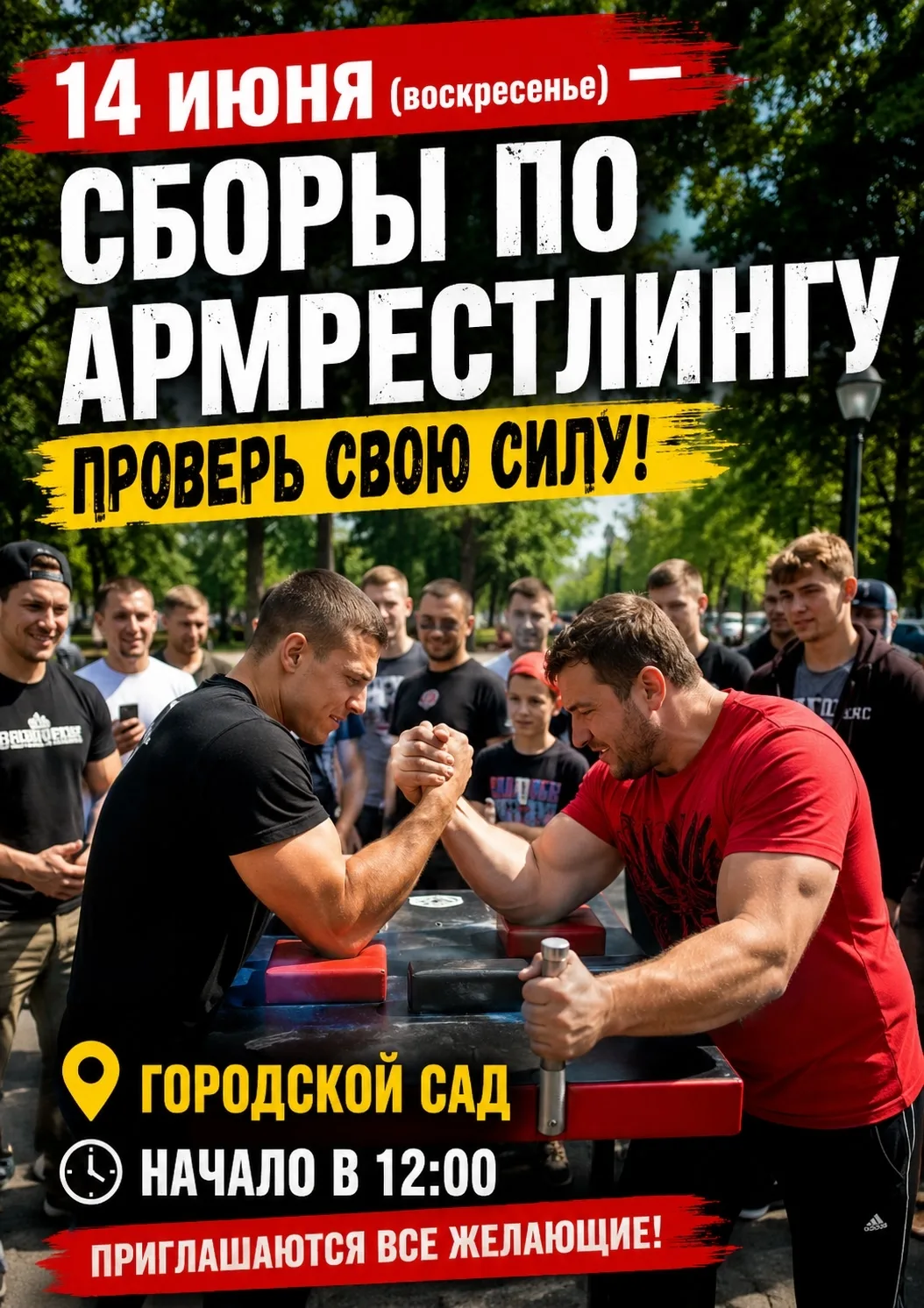 14 июня в 12.00 (воскресенье)
