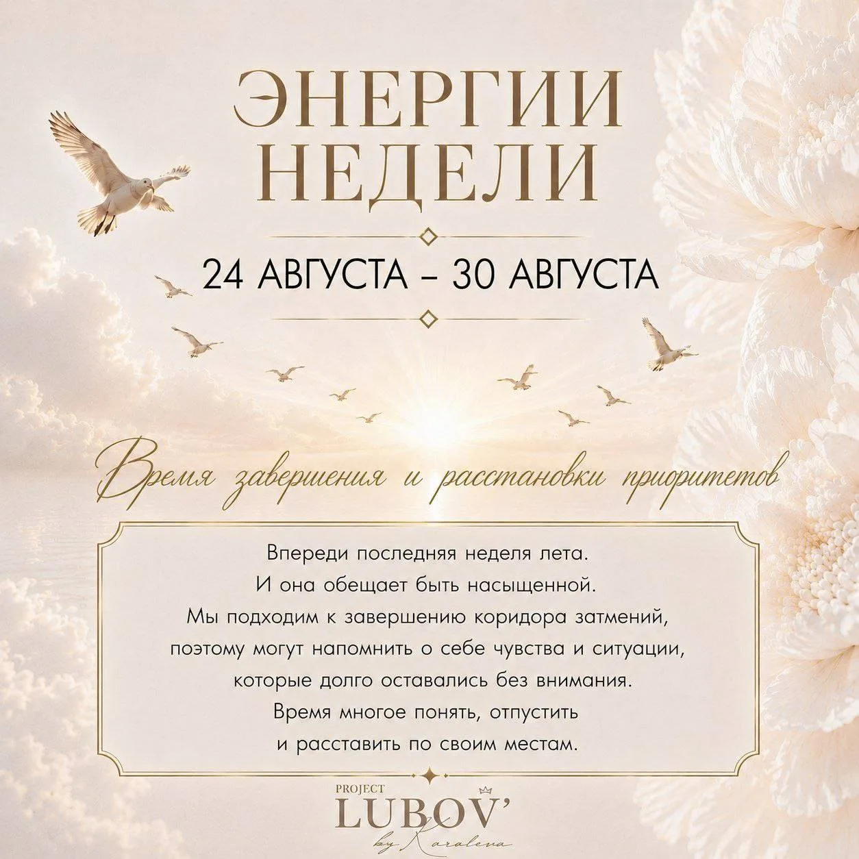 🌓 ЭНЕРГИИ НЕДЕЛИ (24 - 30 августа): неделя важных внутренних развязок