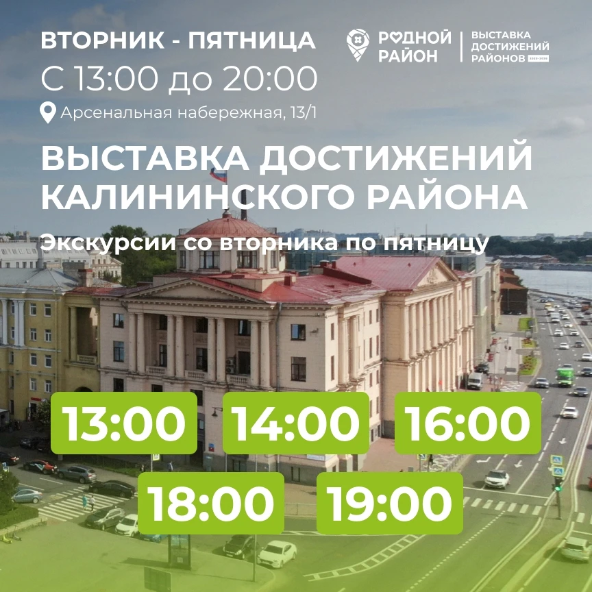 Выставка достижений Калининского района «Родной район»
В юбилейный год в фойе администрации разверну