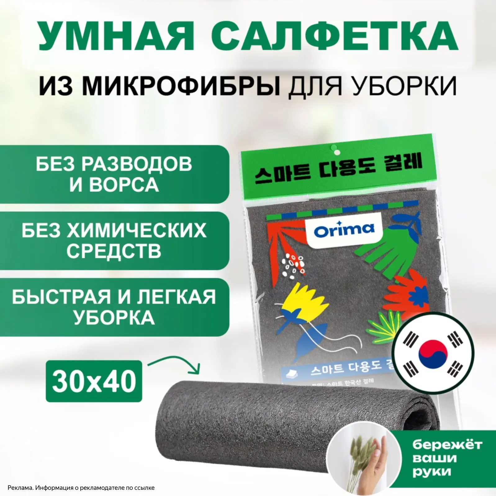 Умная салфетка для уборки, тряпки для уборки, 30*40 см, 1 шт. купить на OZON по низкой ...