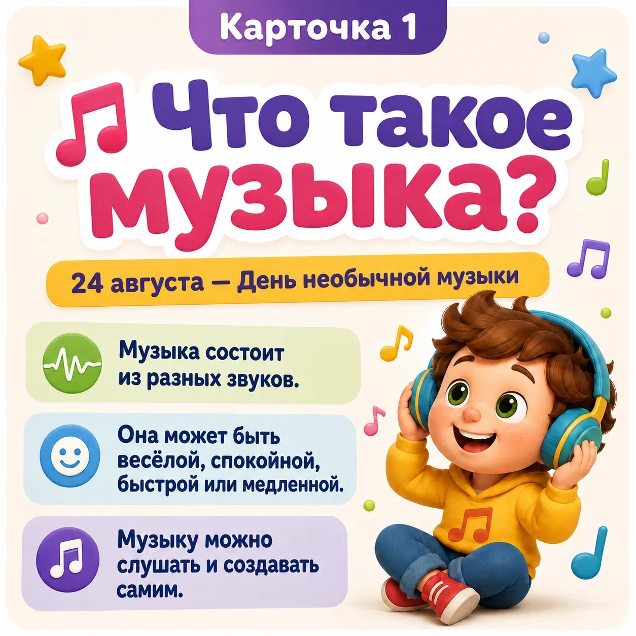 🎉 24 августа — День необычной (странной) музыки! 🎶