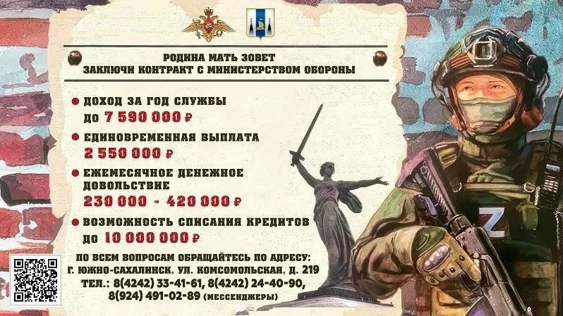 Полный соцпакет и стабильные выплаты: южносахалинцев приглашают на военную службу по ко...