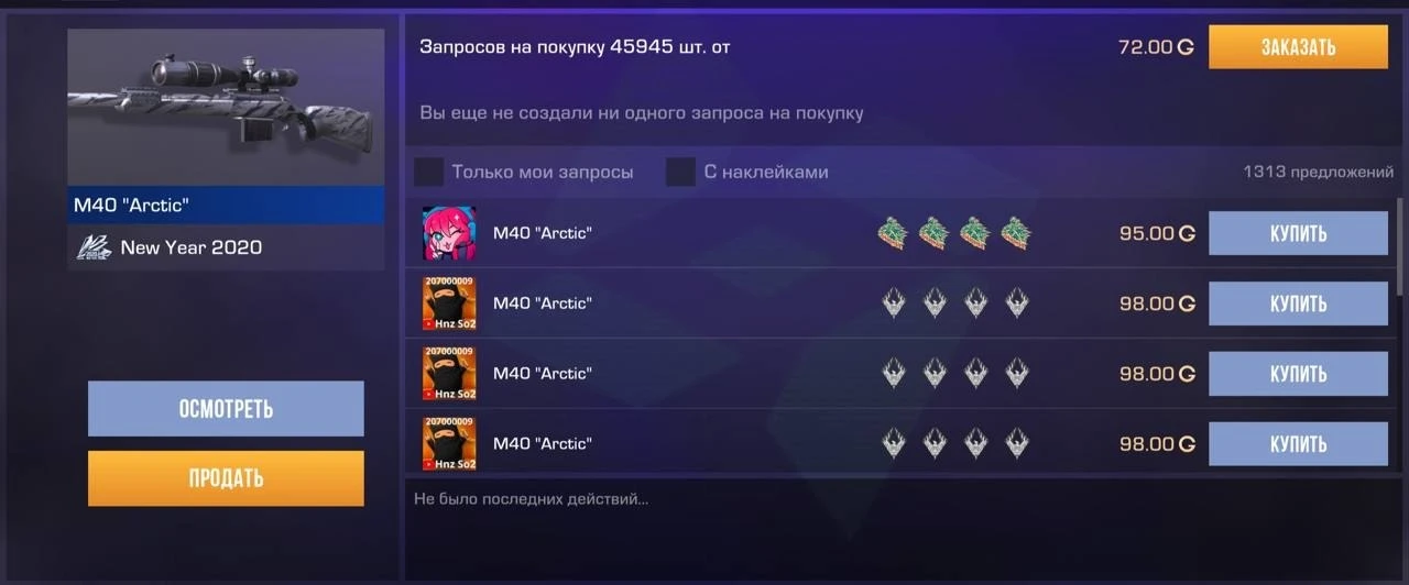 Скупили📈