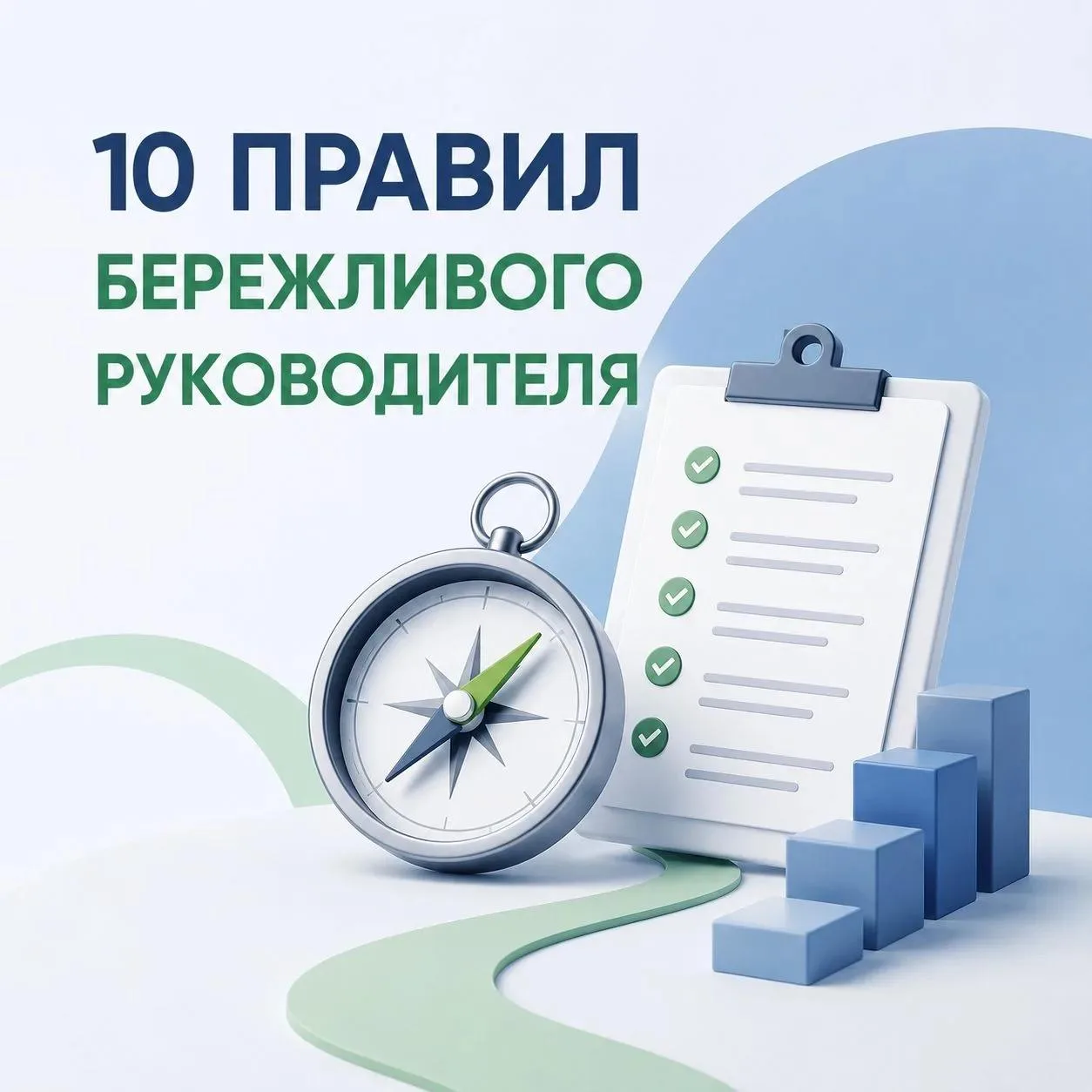 10 правил бережливого руководителя ⏱️