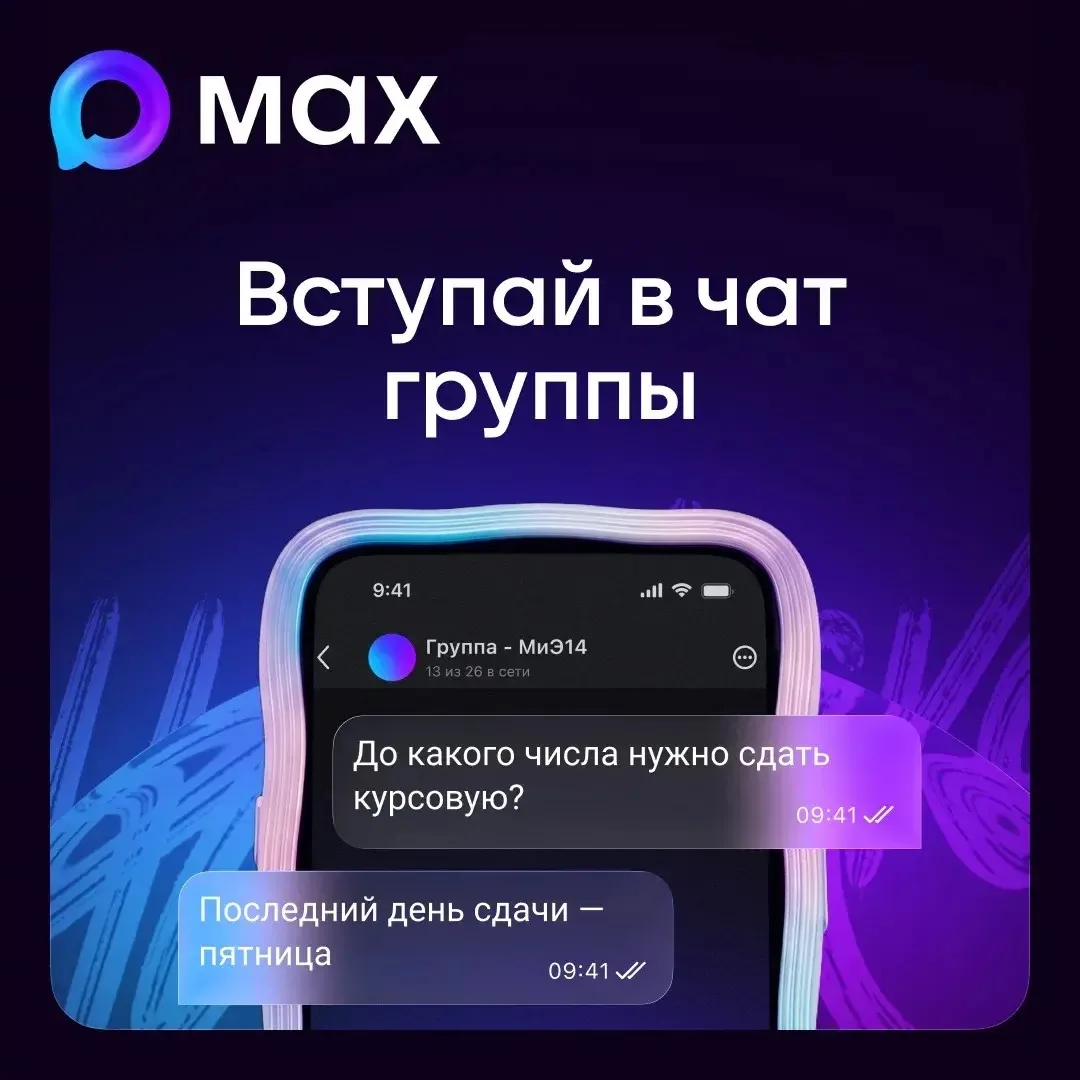 Расписание всегда под рукой 📱  Забыли, какая пара следующая? Или нужно быстро уточнить аудиторию? Те