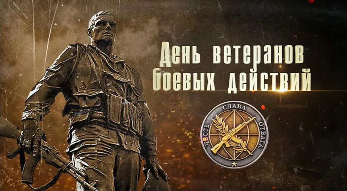 Уважаемые ветераны боевых действий! Дорогие земляки!
