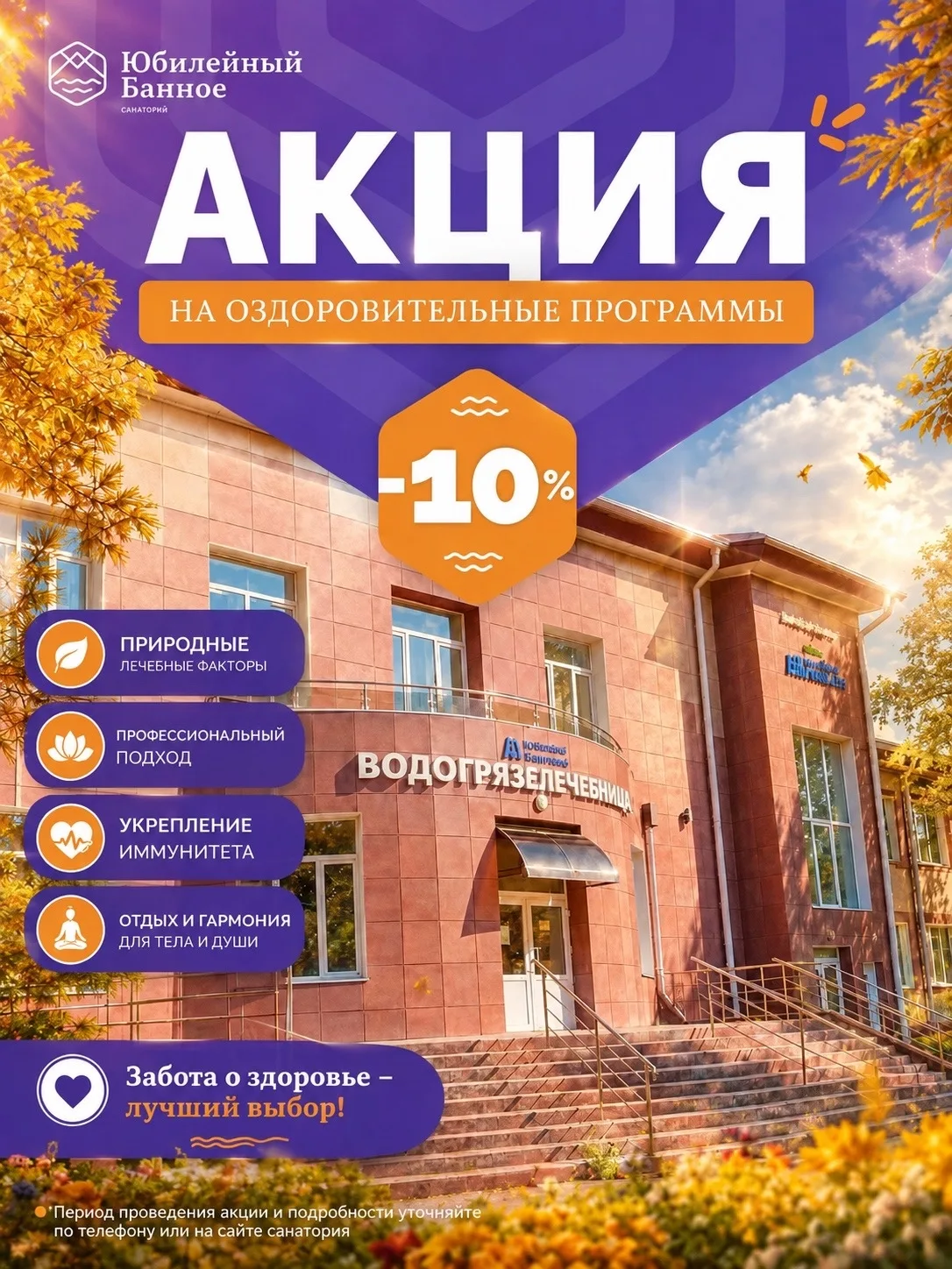Выгода + польза: −10% на заботу о себе 🌱